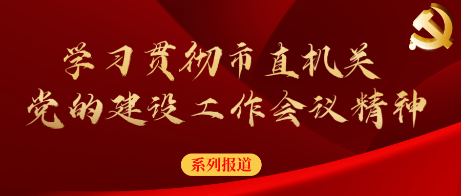 2020081311172803.png 市直机关封面1.png